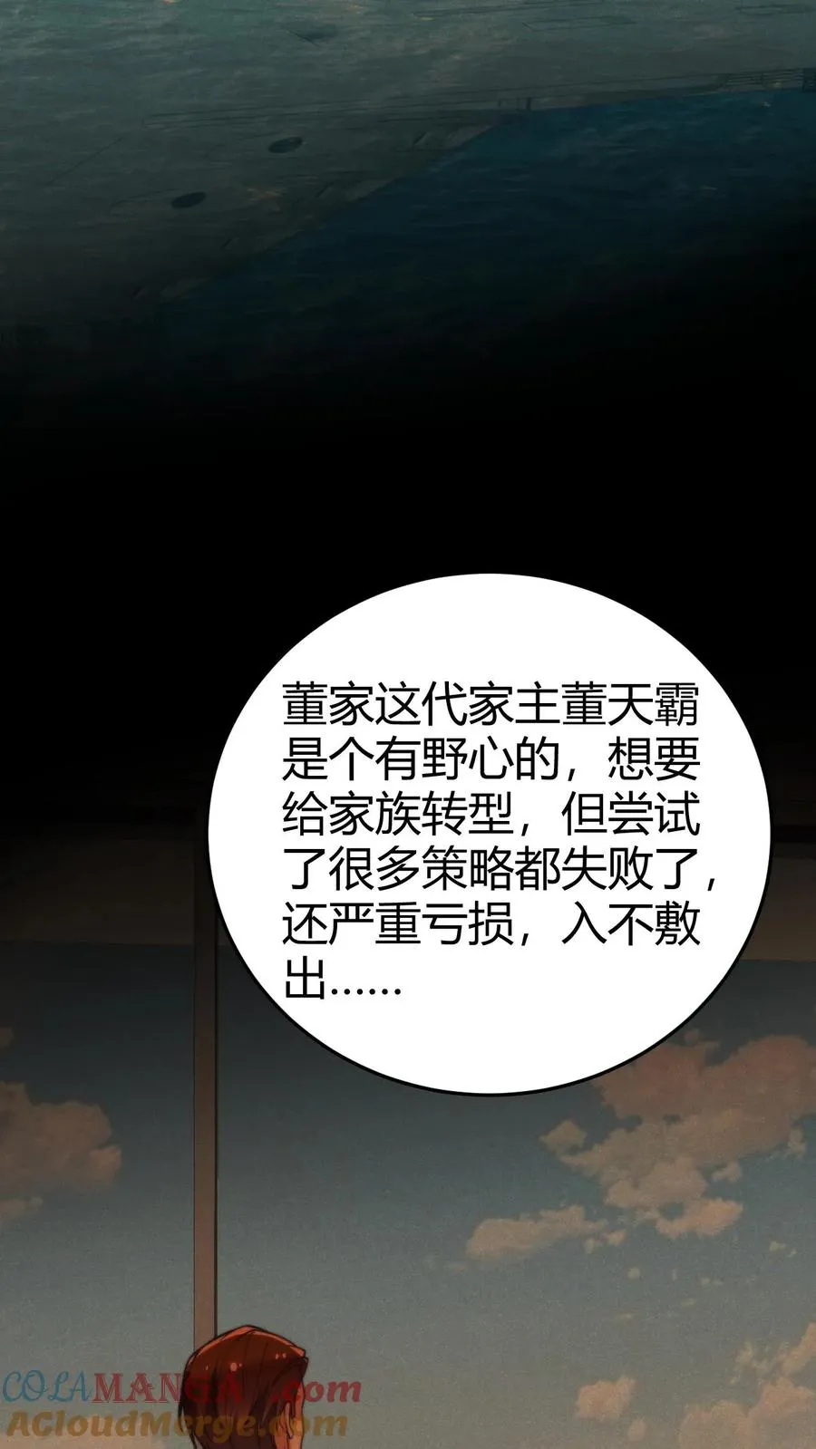 我有九千万亿舔狗金漫画,第256话 鄙人董天霸，幸会！1图