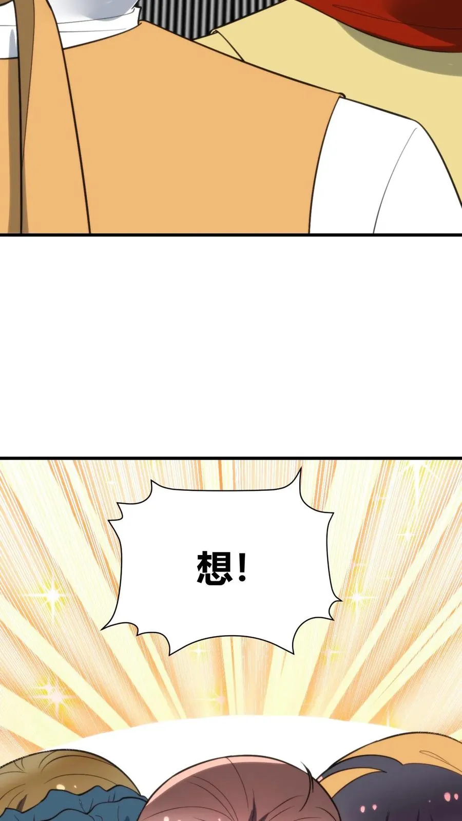 我有九千万亿舔狗金漫画,第353话 灵魂开始颤抖！2图