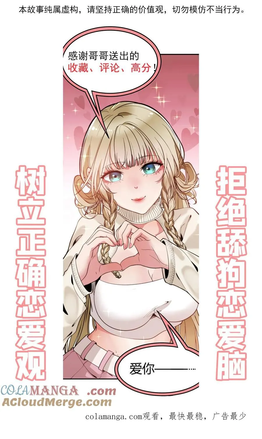 我有九千万亿舔狗金漫画,第259话 天妒红颜1图