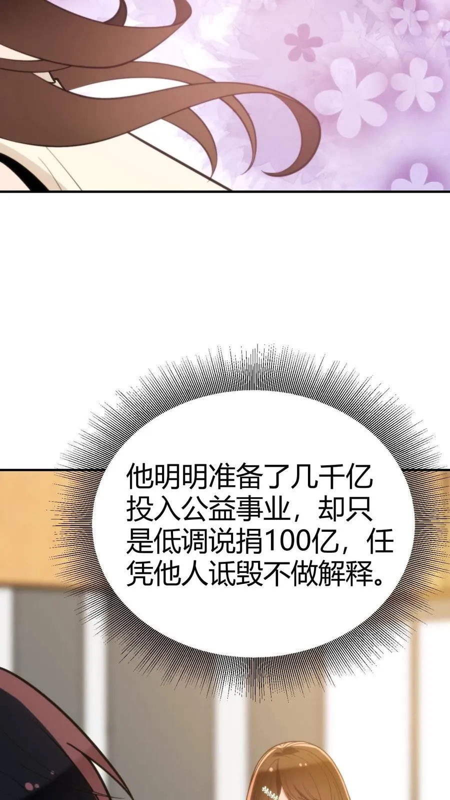 我有九千万亿舔狗金漫画,第293话 马首是瞻2图