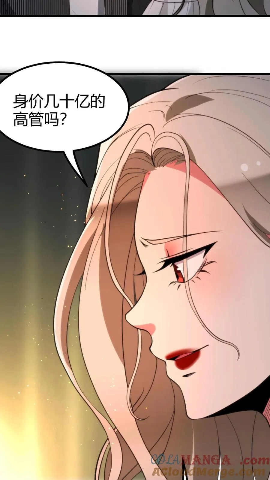 我有九千万亿舔狗金漫画,第298话 你太高冷了大姐！1图