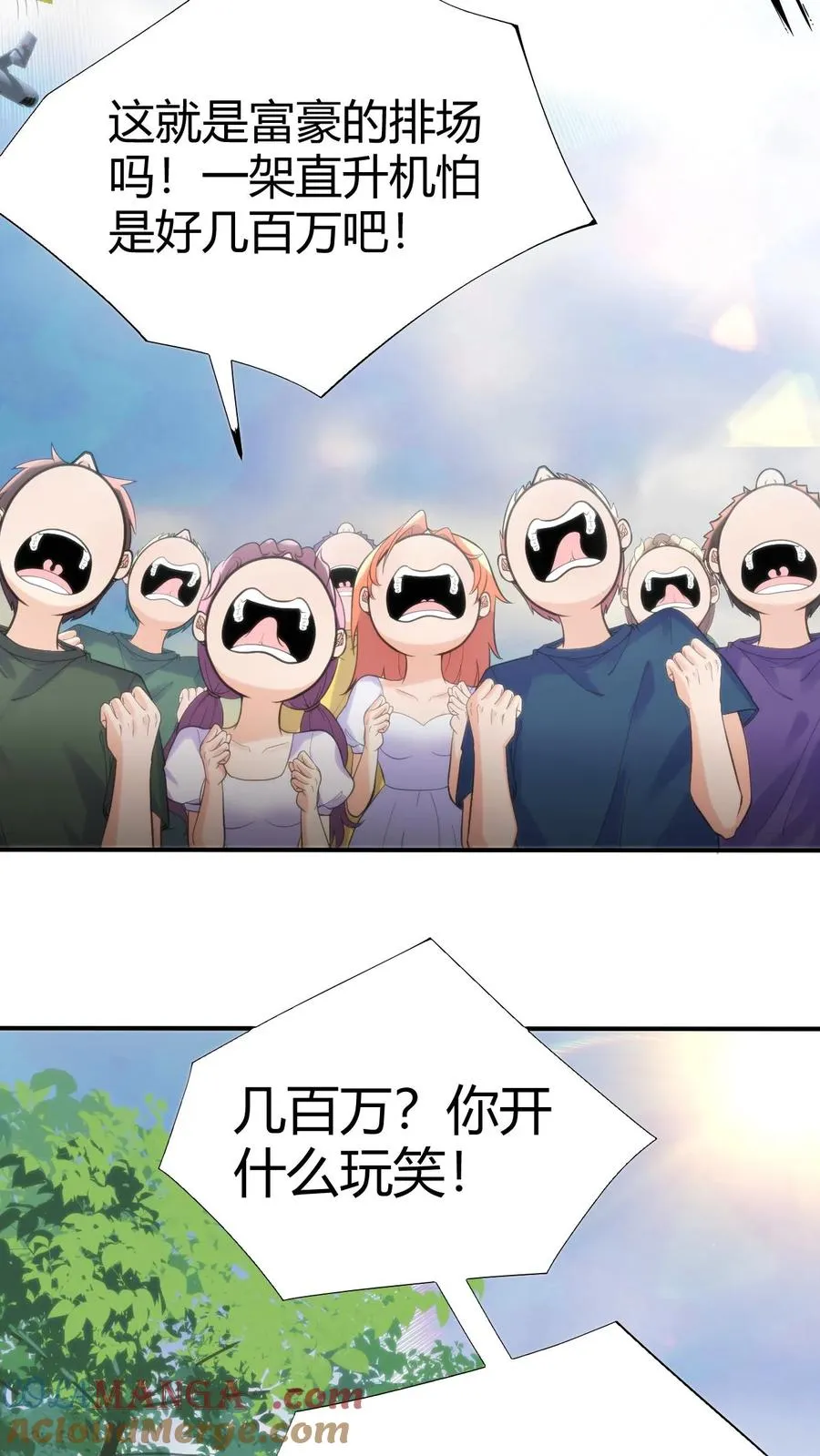 我有九千万亿舔狗金大结局漫画,第246话 舍我其谁1图