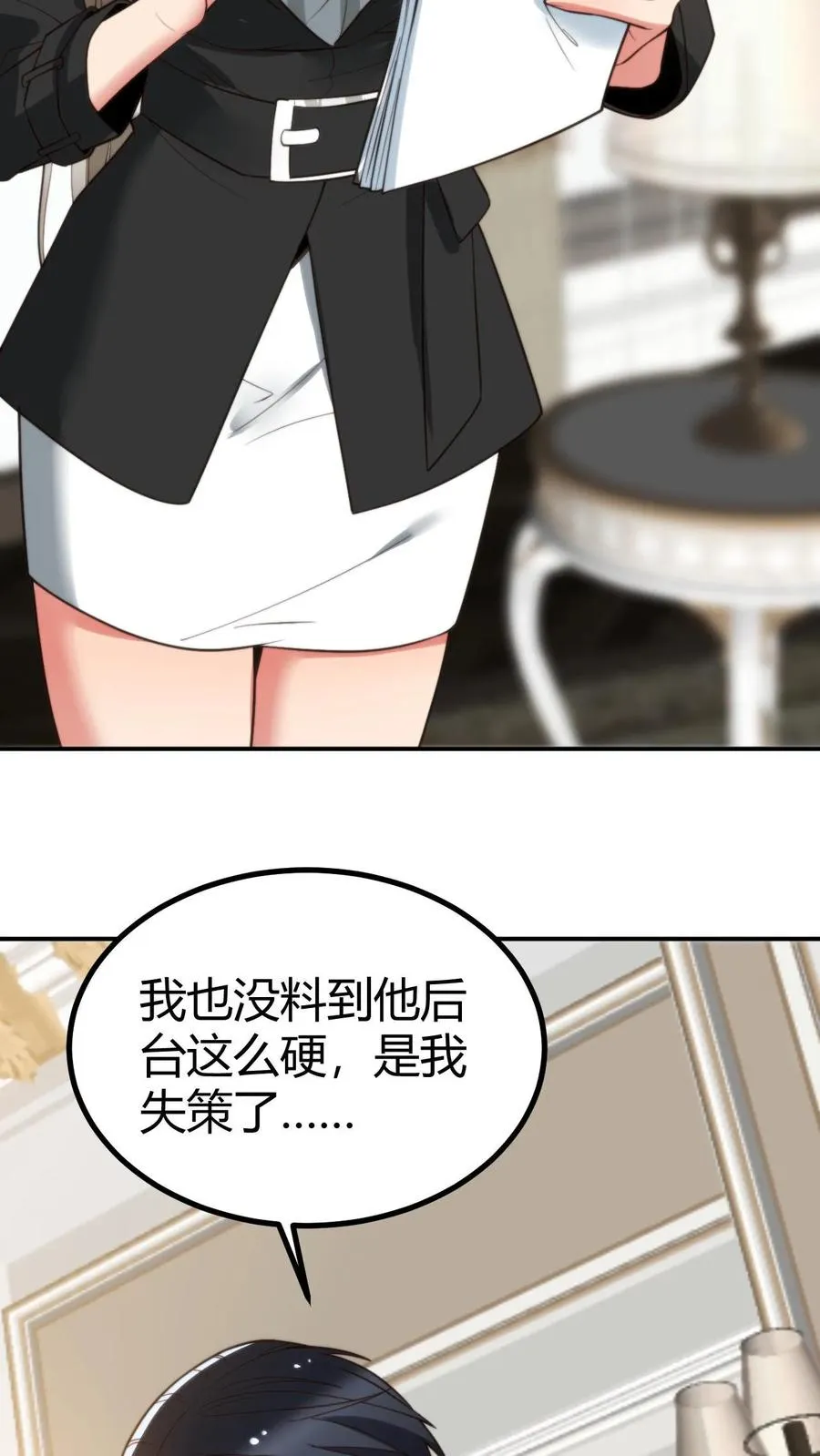 我有九千万亿舔狗金漫画,第309话 鹤立鸡群2图