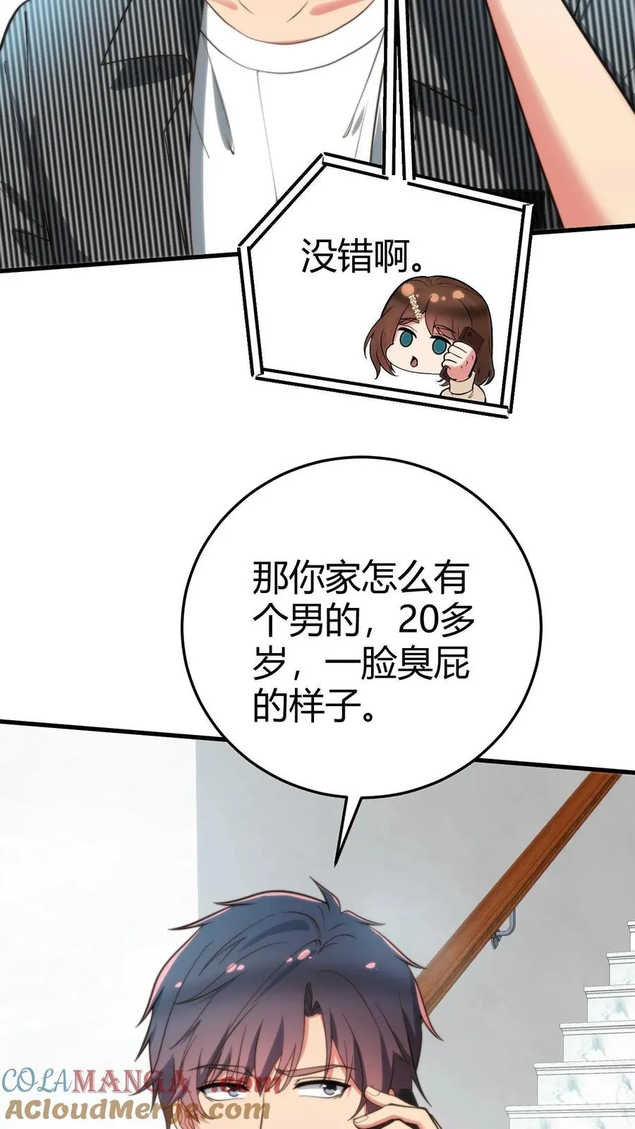 我有九千万亿舔狗金飞卢漫画,第302话 职业九段是菜鸡？1图