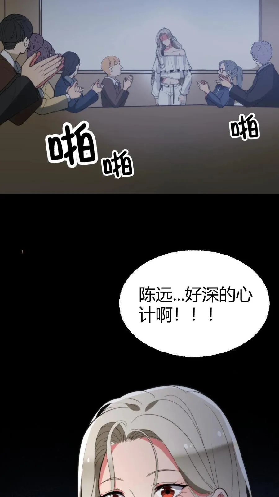 我有九千万亿舔狗金陈远真人短剧漫画,第299话 何意百炼钢，化为绕指柔2图