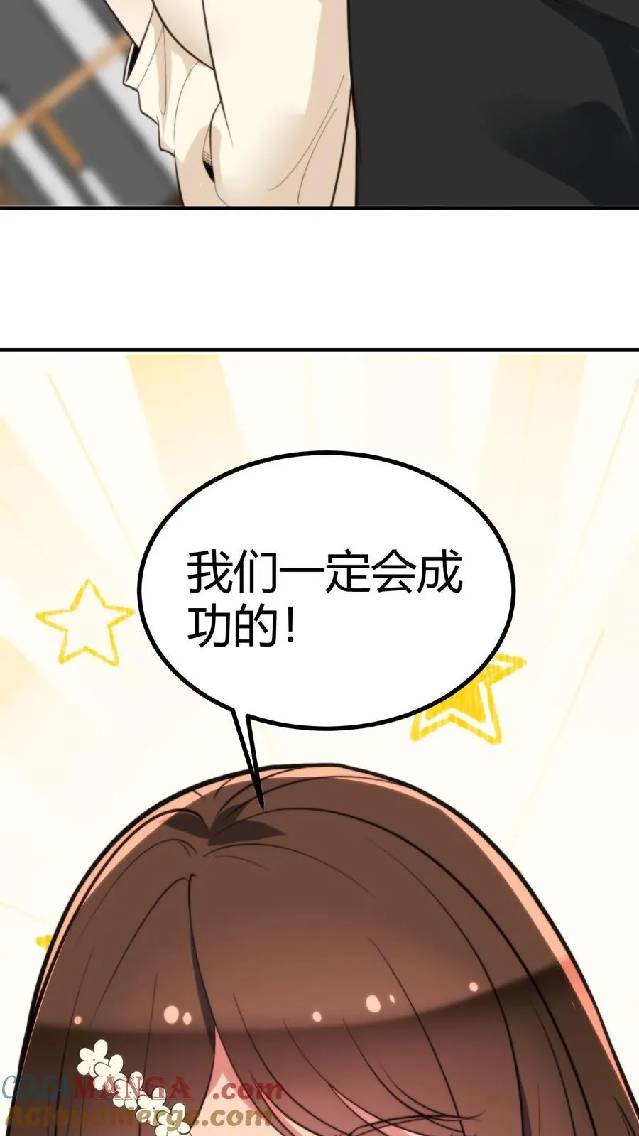 我有九千万亿舔狗金短剧 演员漫画,第293话 马首是瞻1图