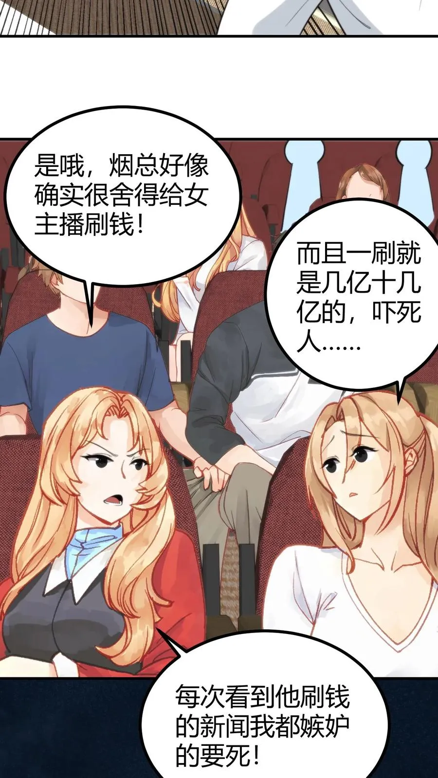 我有九千万亿舔狗金赵雨琪扮演者漫画,第277话 烟总是我们的楷模2图