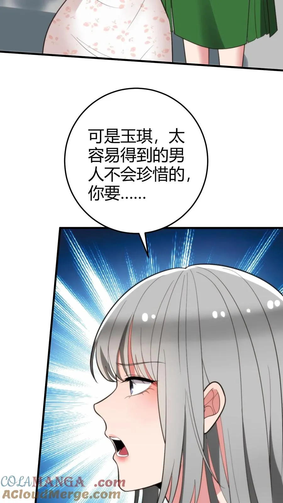 我有九千万亿舔狗金等级介绍漫画,第281话 轰轰烈烈爱一场！1图