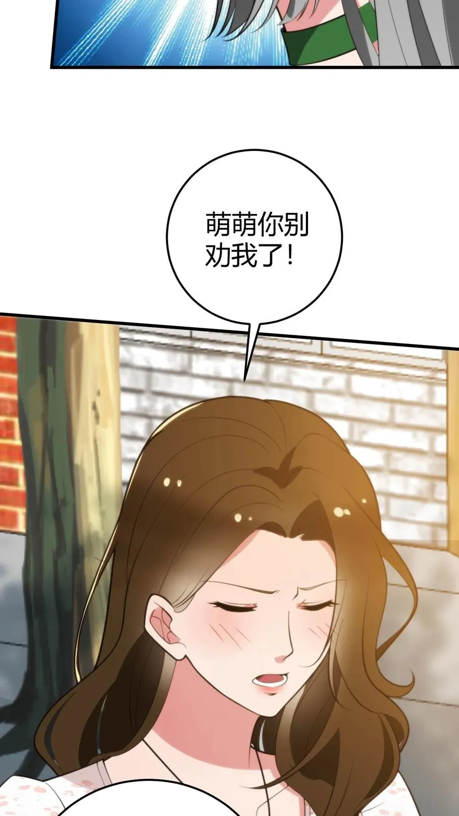 我有九千万亿舔狗金等级介绍漫画,第281话 轰轰烈烈爱一场！2图
