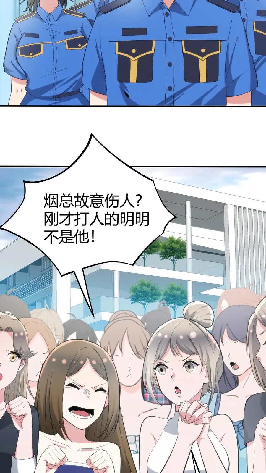 我有九千万亿舔狗金漫画,第246话 舍我其谁2图