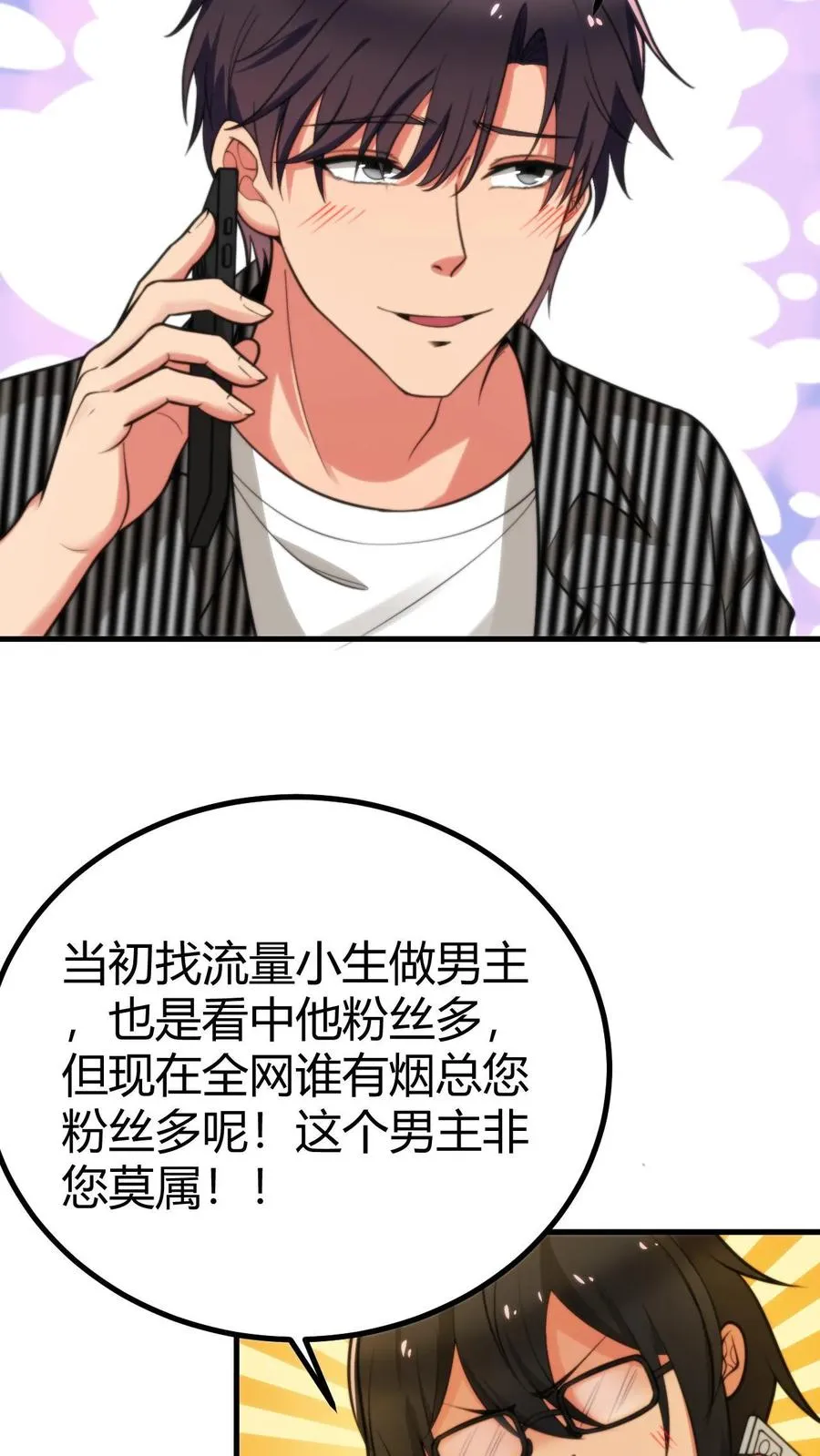 我有九千万亿舔狗金林飞漫画,第337话 男主非您莫属！！2图