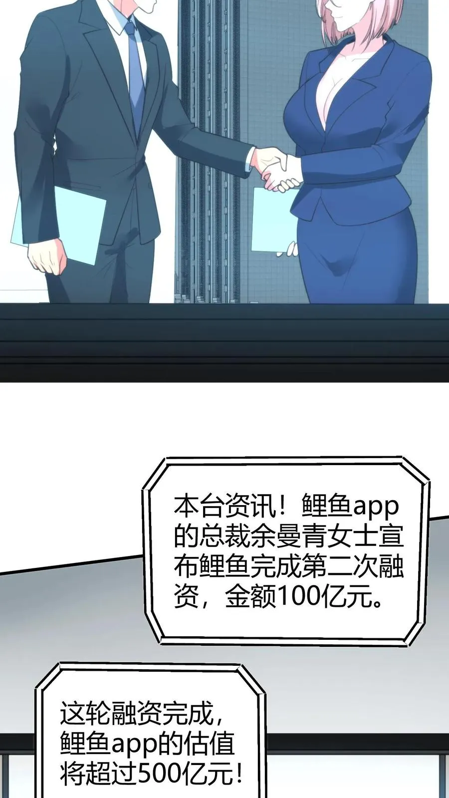我有九千万亿舔狗金漫画,第301话 回味悠长2图