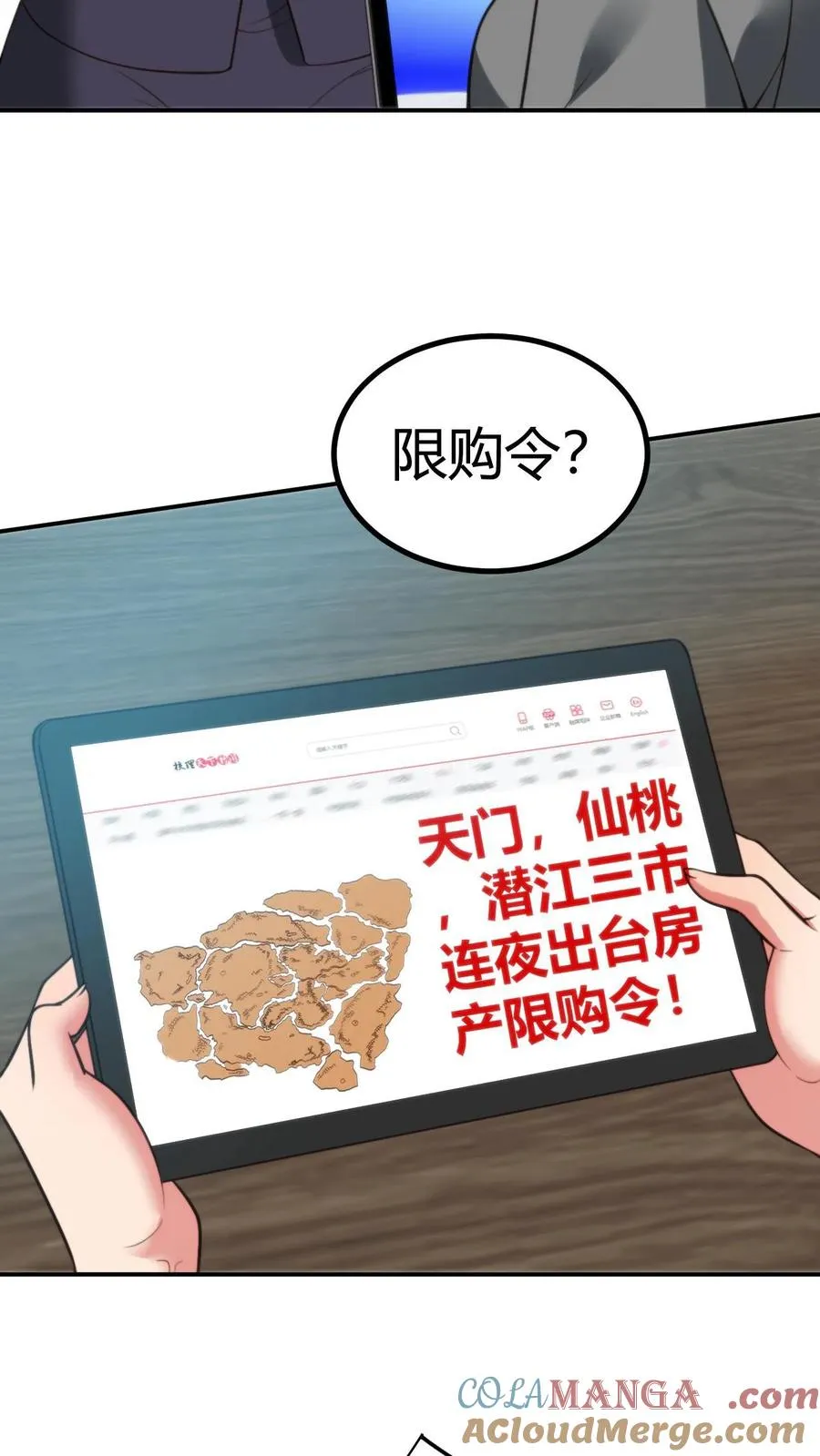 我有九千万亿舔狗金漫画,第305话 群情激涌1图