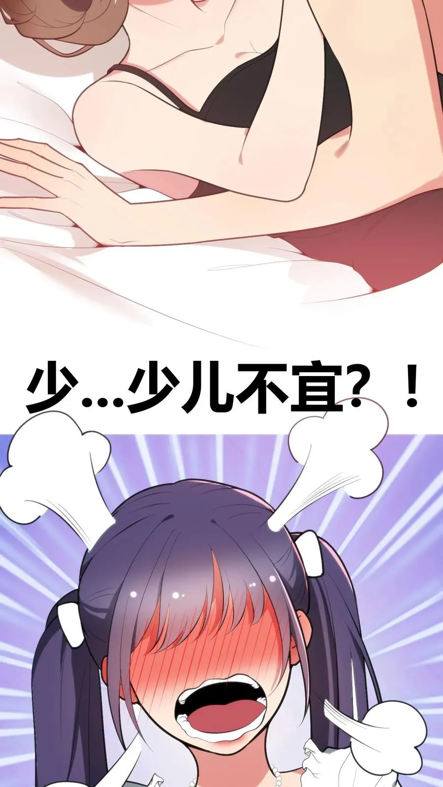 我有九千万亿舔狗金漫画,第253话 少儿不宜？2图