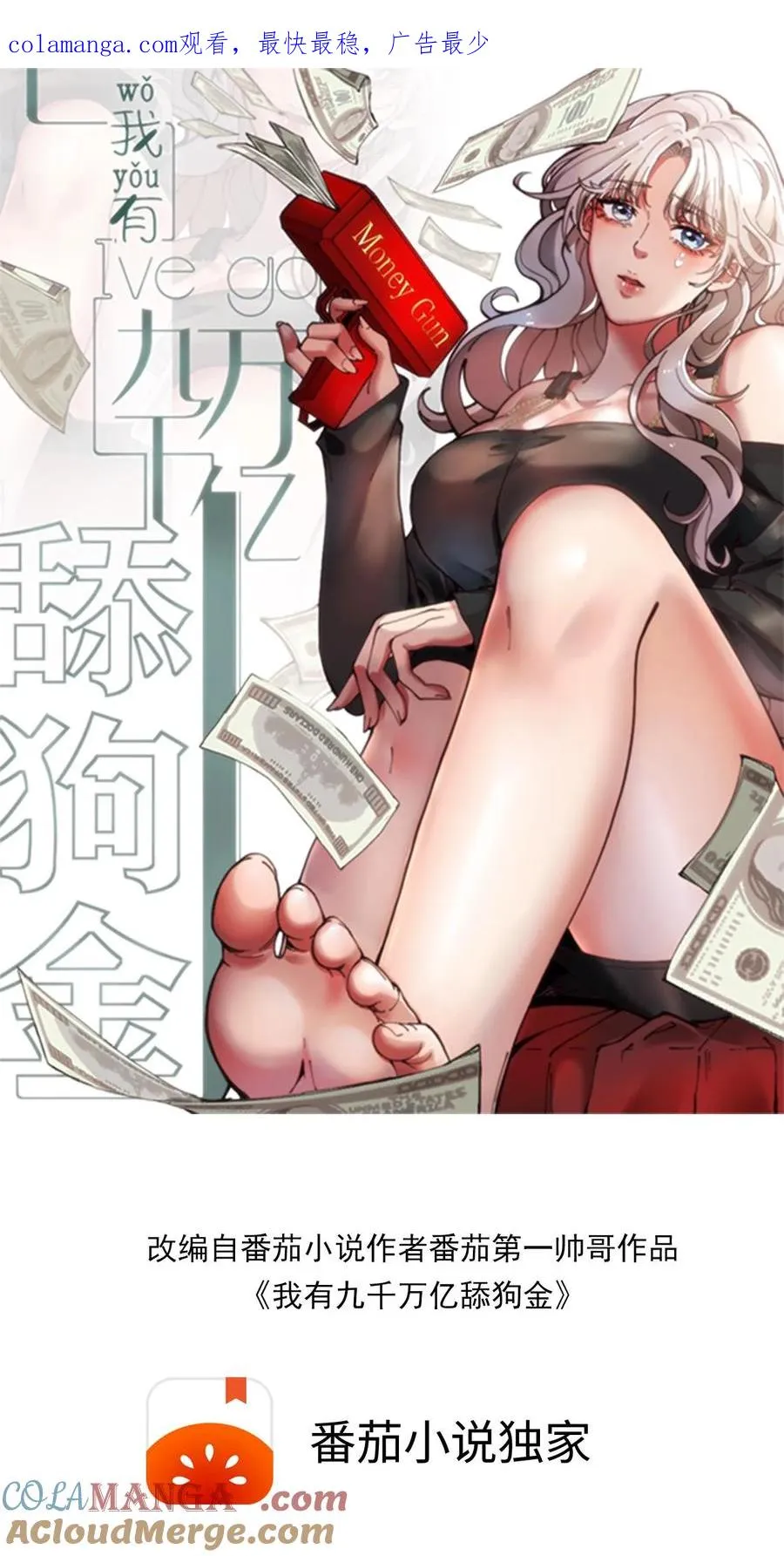 我有九千万亿舔狗金漫画,第332话 环环相扣，布置周全1图