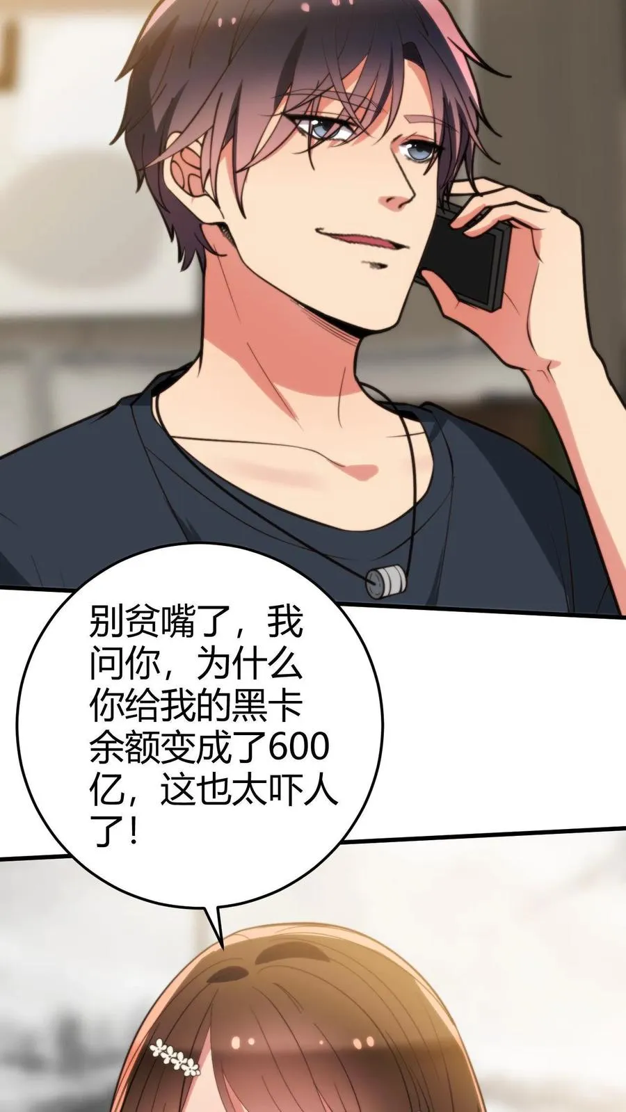 我有九千万亿舔狗金漫画,第295话 钱只是数字而已2图