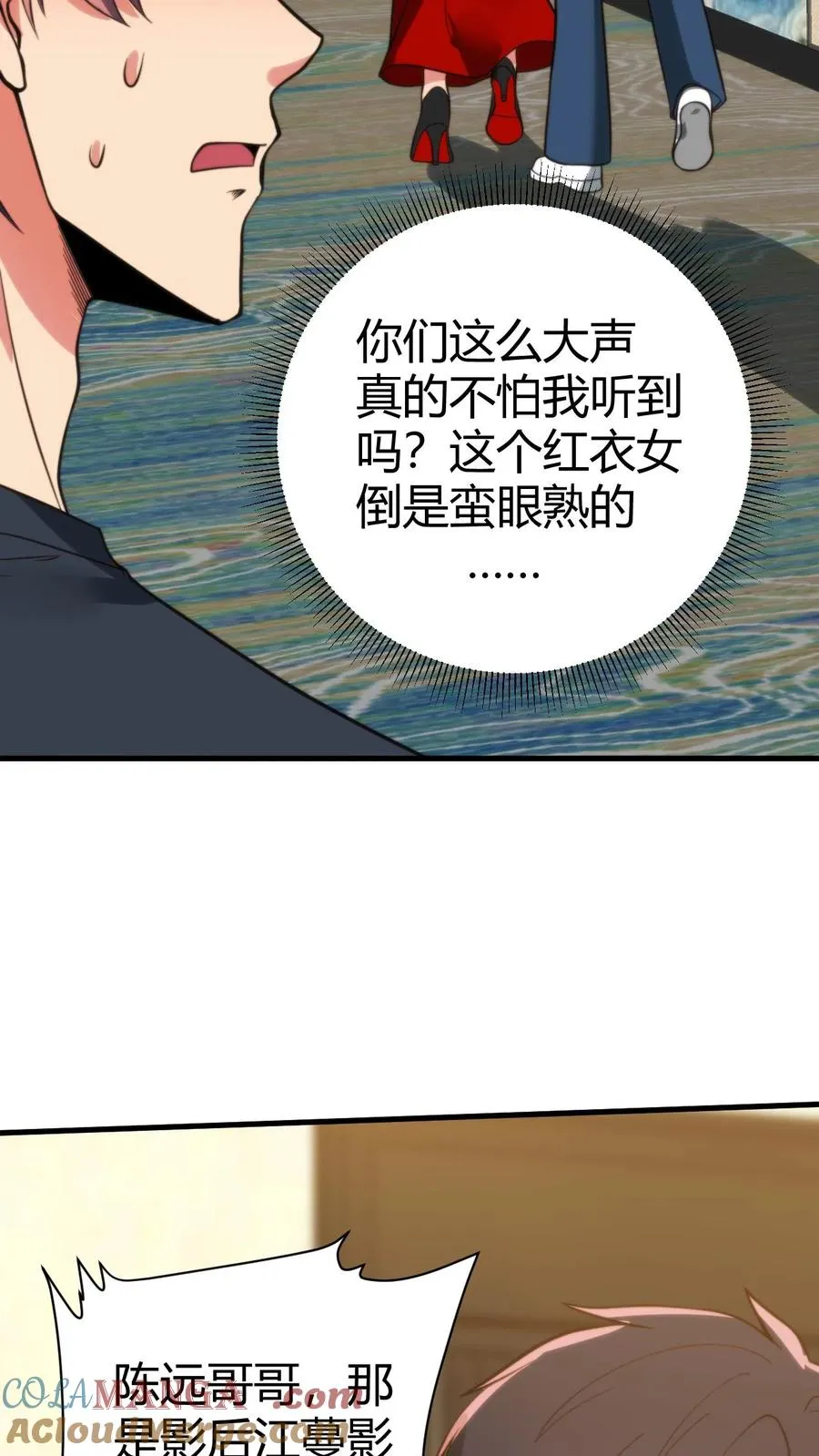 我有九千万亿舔狗金漫画,第254话 就你嘴甜1图