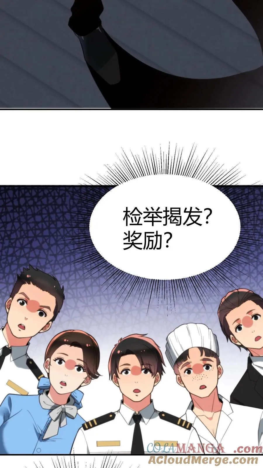 我有9千万亿舔狗金在线漫画,第258话 管理是门学问！1图