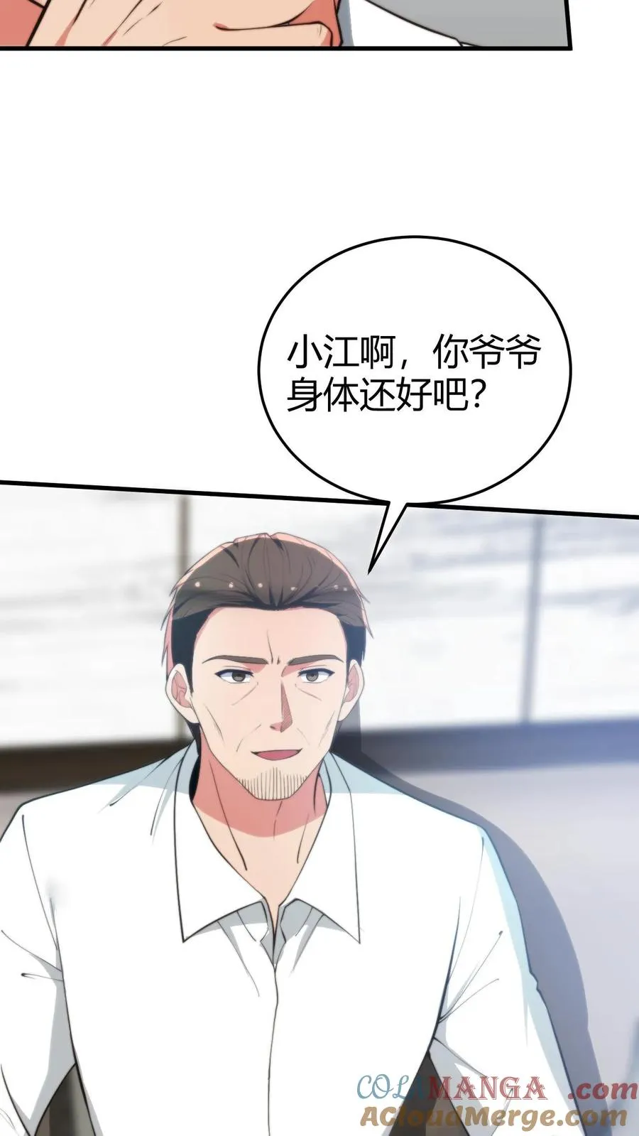 我有九千万亿舔狗金漫画,第302话 职业九段是菜鸡？1图