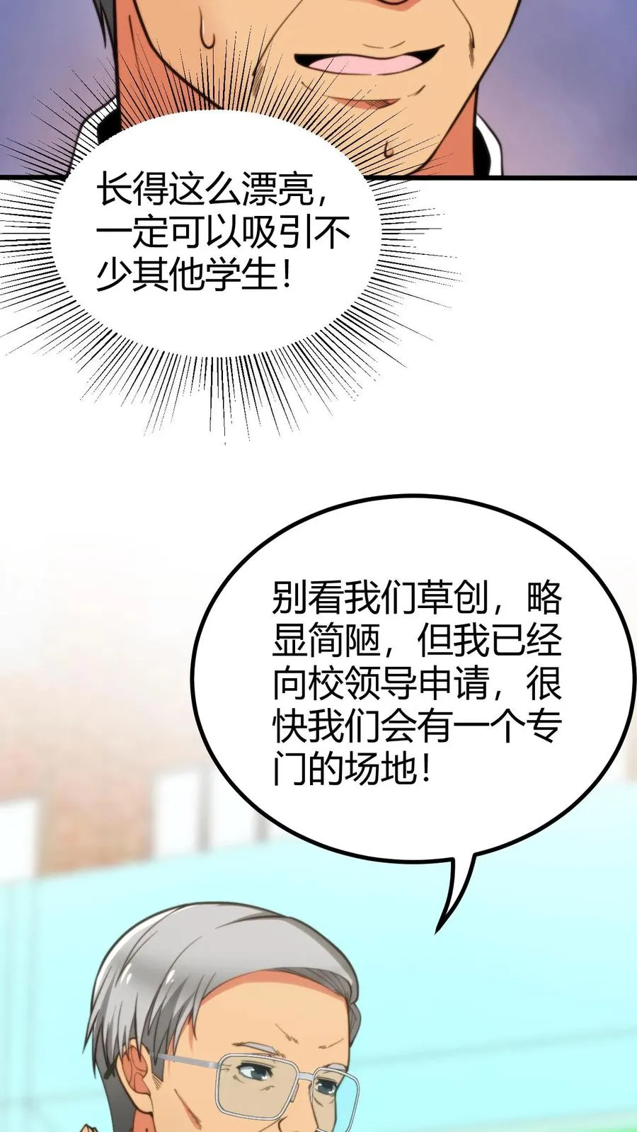 我有九千万亿舔狗金抖音短剧大结局漫画,第288话 招贤纳士2图