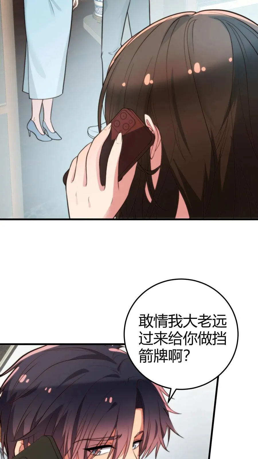 我有九千万亿舔狗金漫画,第302话 职业九段是菜鸡？2图