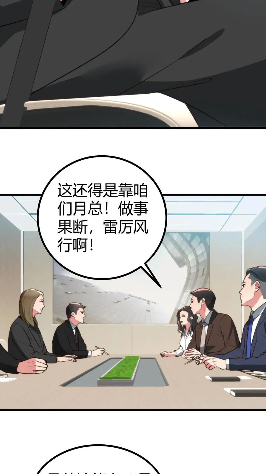 我有九千万亿舔狗金漫画,第259话 天妒红颜2图