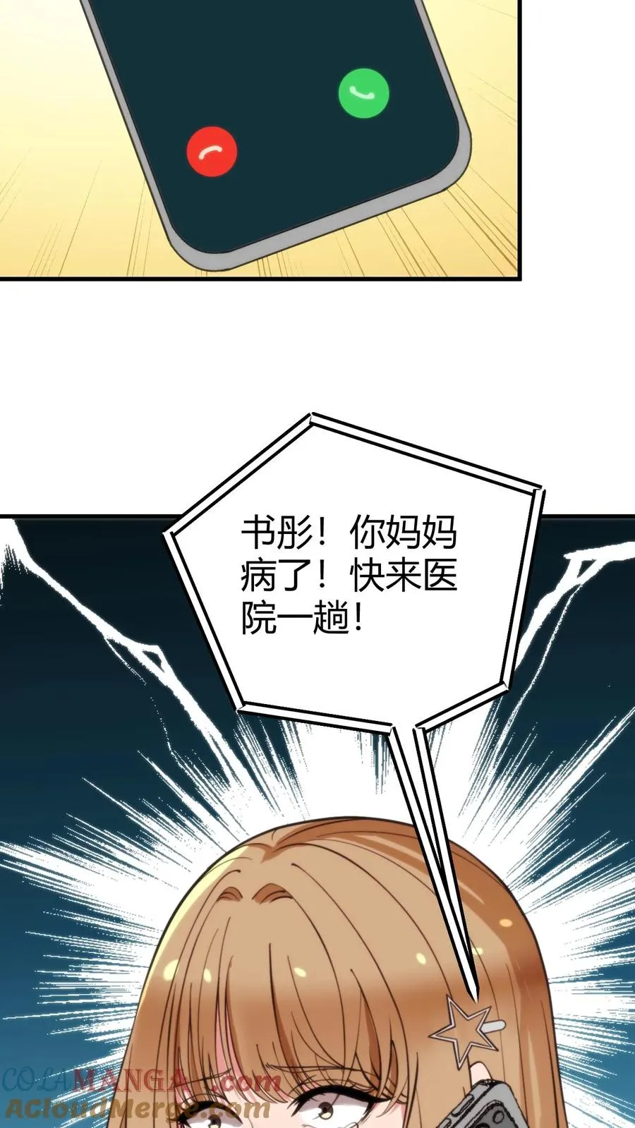 我有九千万亿舔狗金漫画,第274话 男人果然靠不住1图