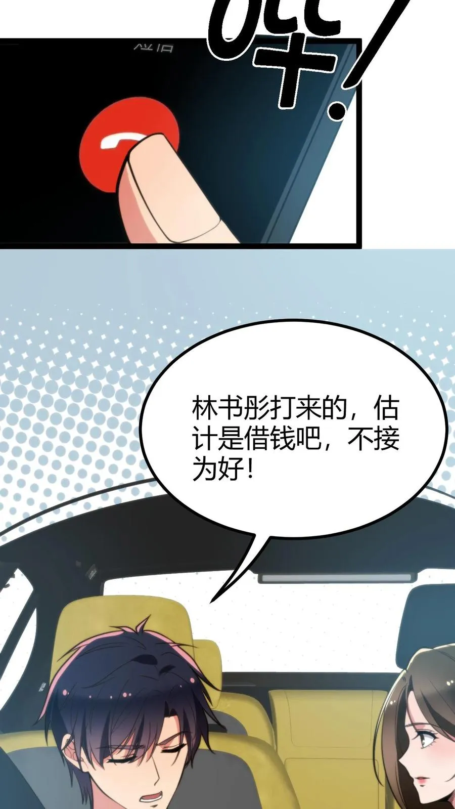 我有九千万亿舔狗金漫画,第276话 相信我一次好不好！2图