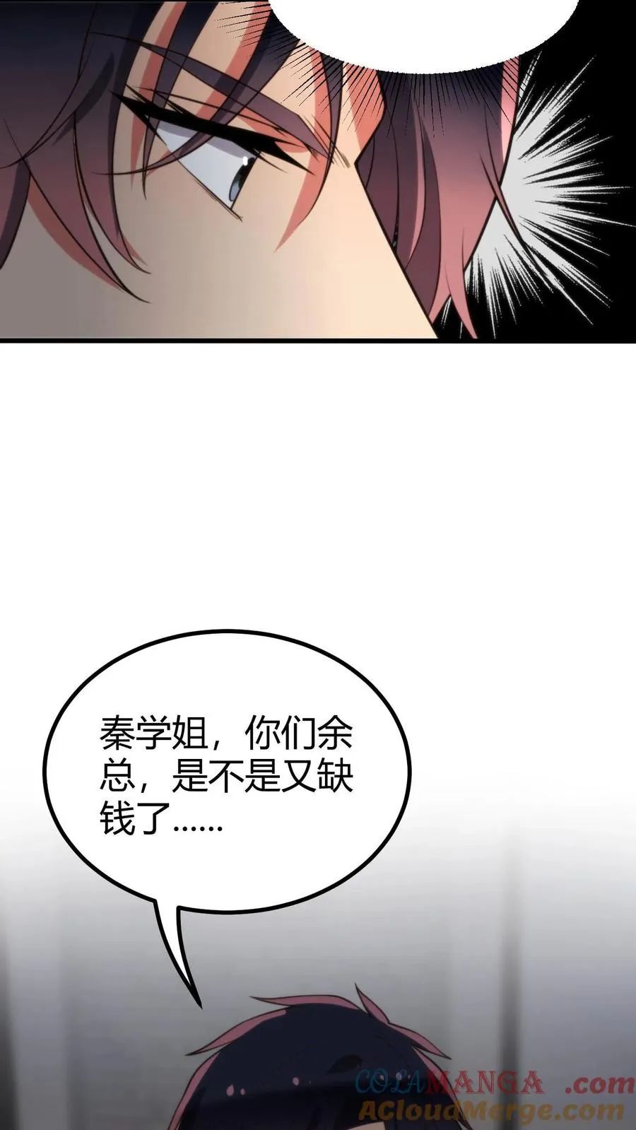 我有九千万亿舔狗金漫画,第298话 你太高冷了大姐！1图