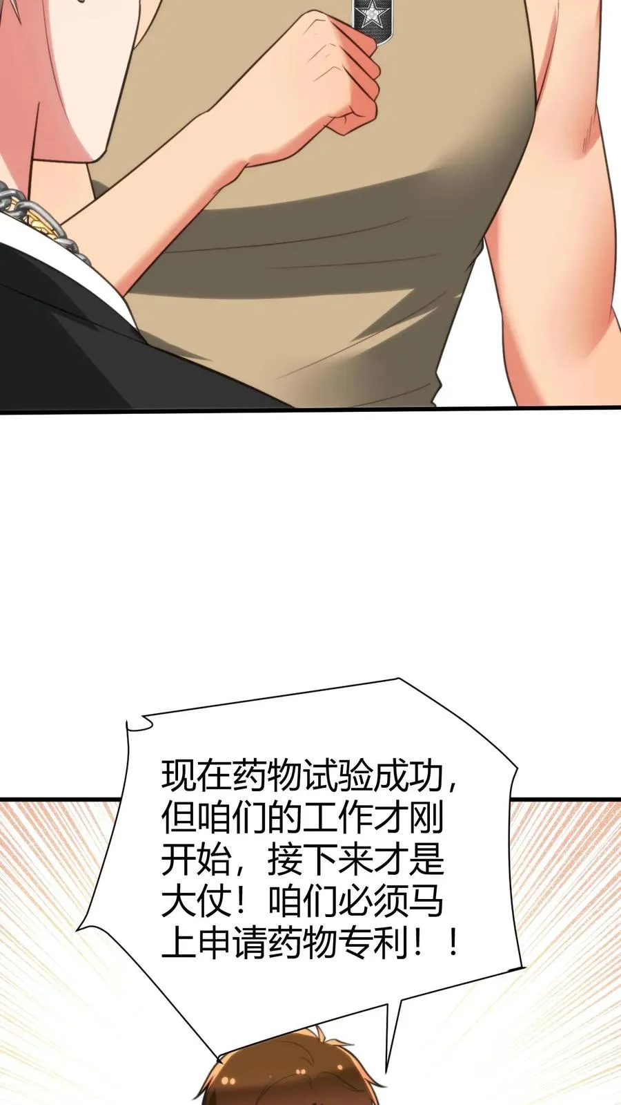 我有九千万亿舔狗金漫画,第319话 别给脸不要脸了！2图