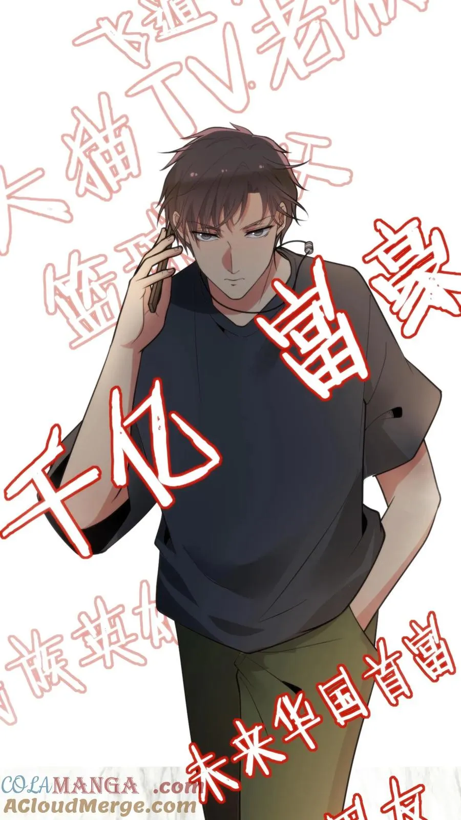 我有九千万亿舔狗金漫画,第243话 万无一失1图