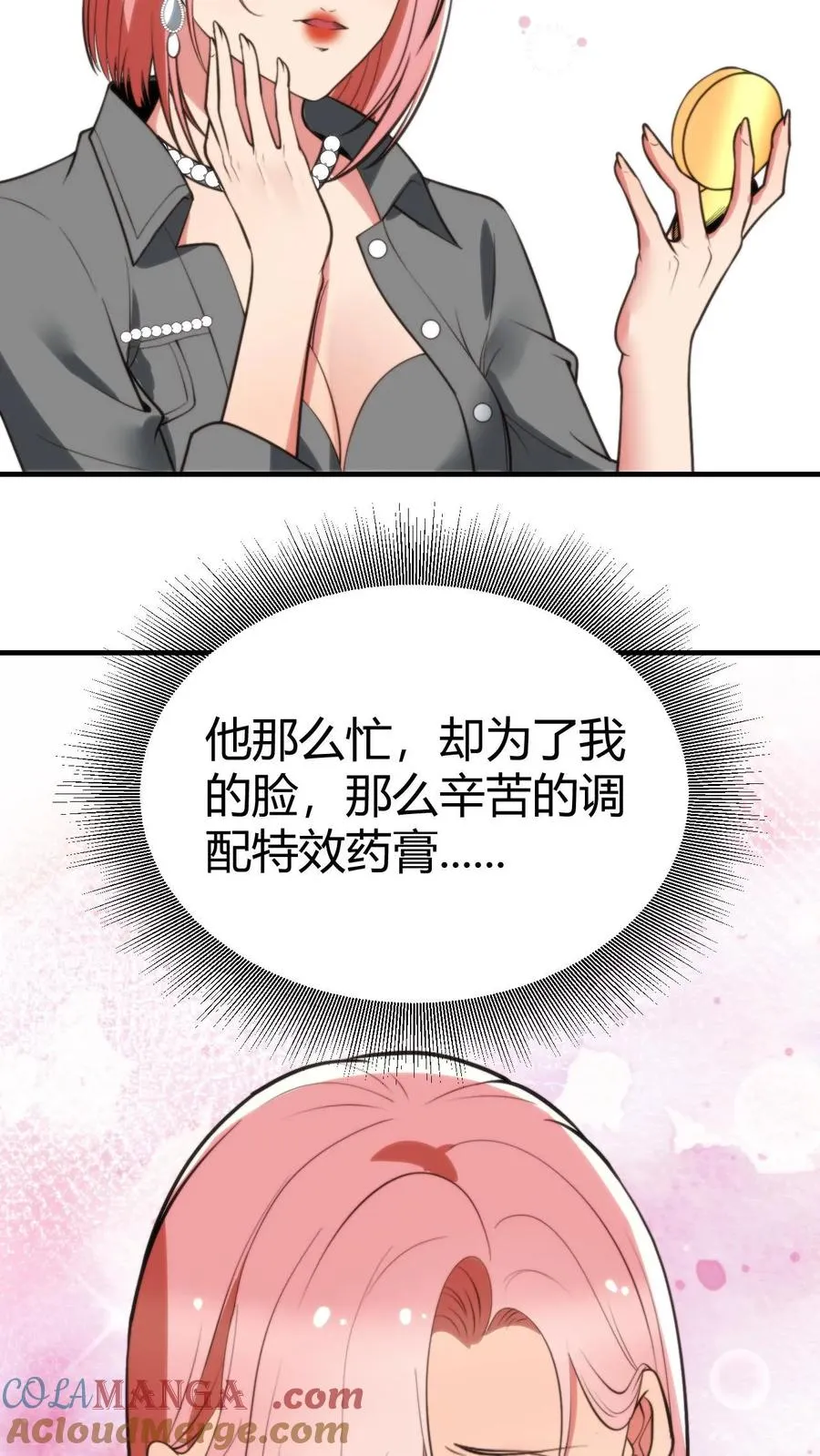 我有九千万亿舔狗金漫画,第259话 天妒红颜1图