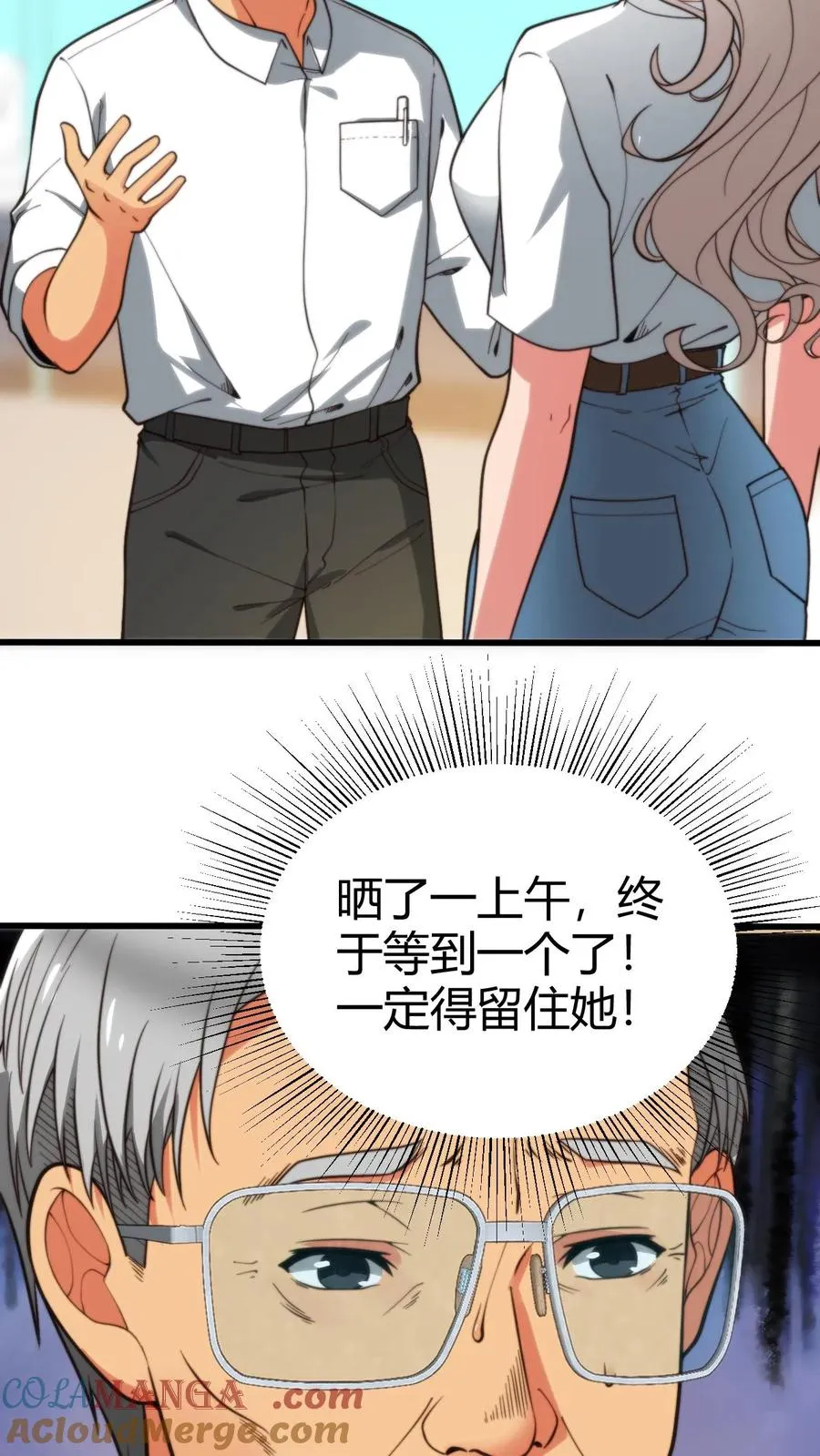 我有九千万亿舔狗金抖音短剧大结局漫画,第288话 招贤纳士1图