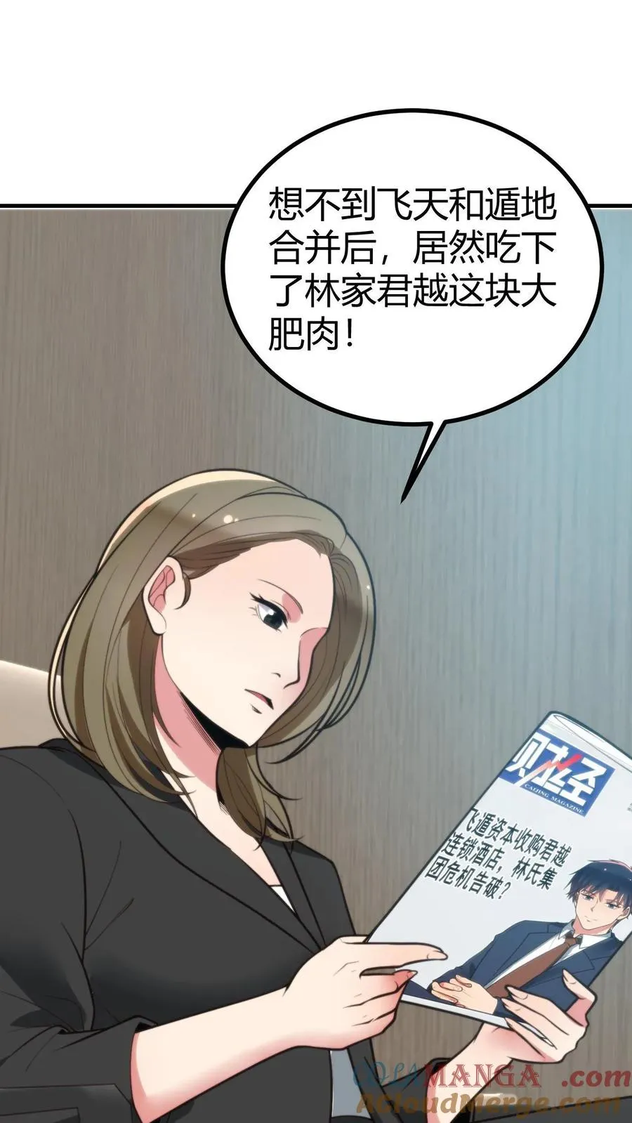 我有九千万亿舔狗金漫画,第259话 天妒红颜1图
