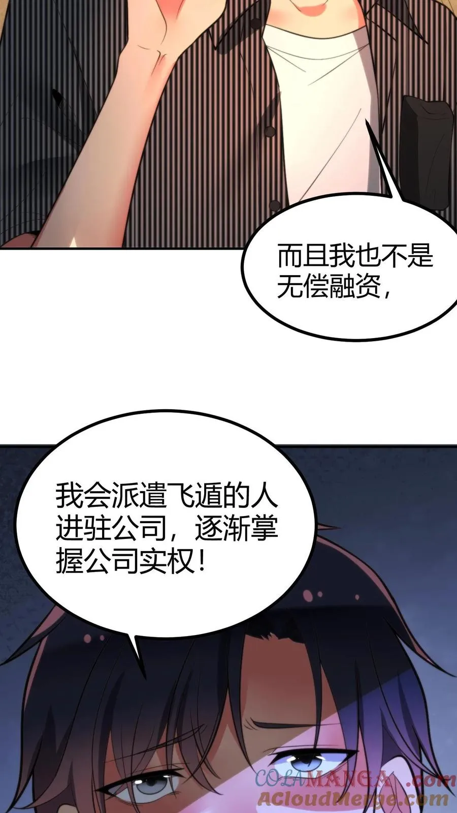 我有九千万亿舔狗金系统怎么来的漫画,第299话 何意百炼钢，化为绕指柔1图