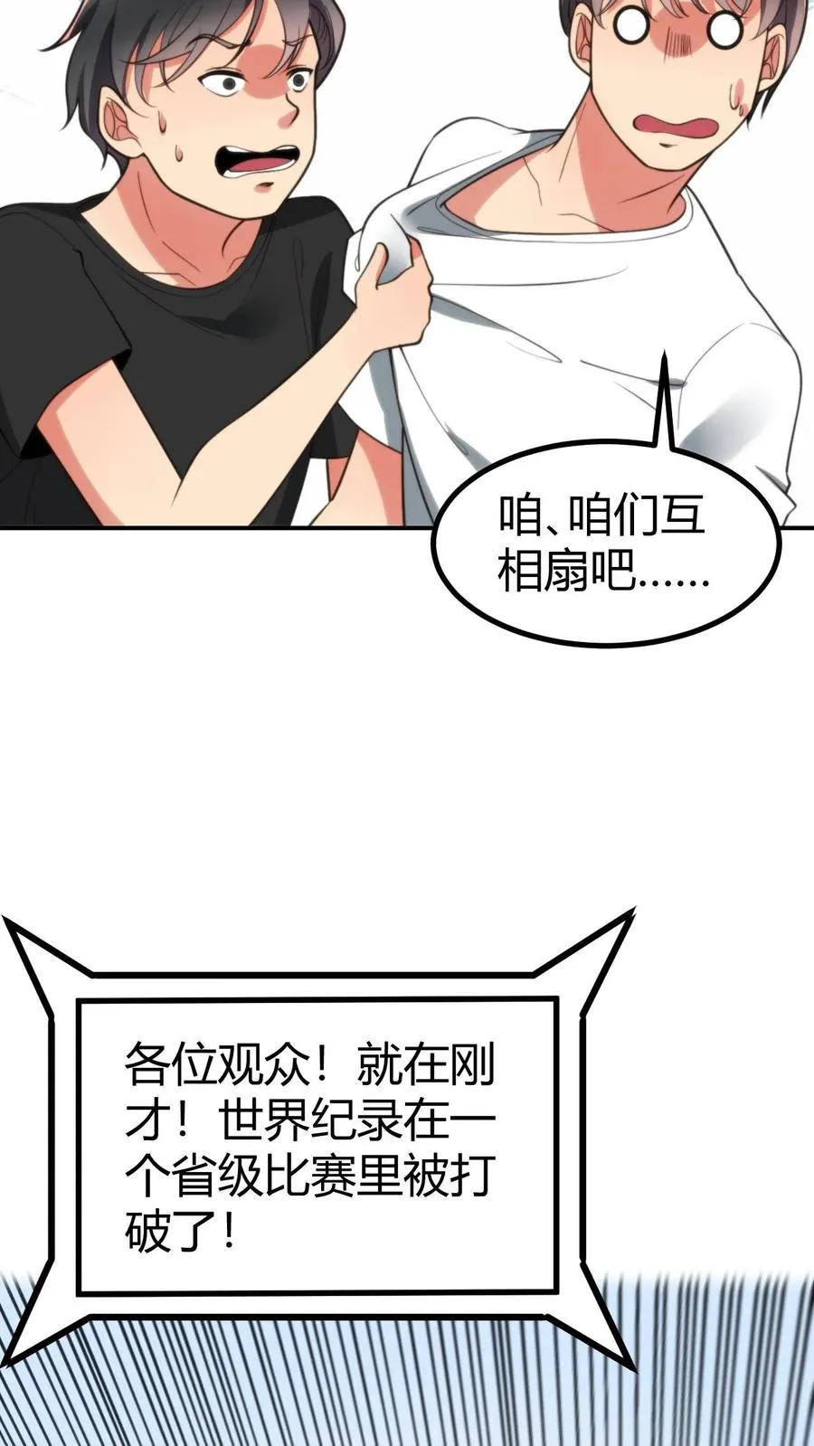 我有九千万亿舔狗金漫画,第311话 我轻松拿捏！！2图