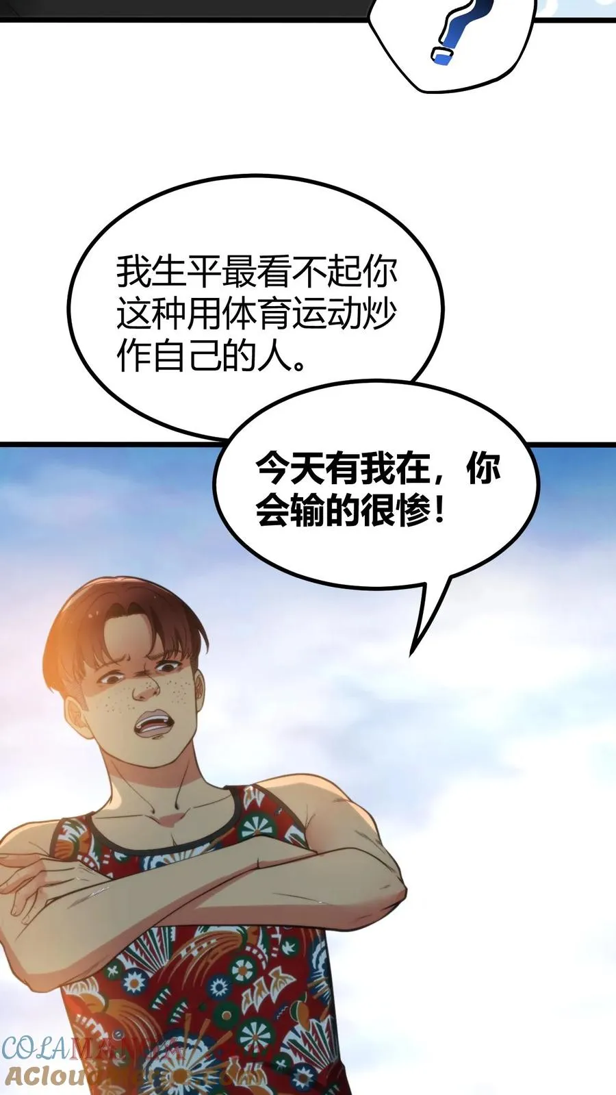 我有九千万亿舔狗金飞卢漫画,第310话 你会输的很惨！1图