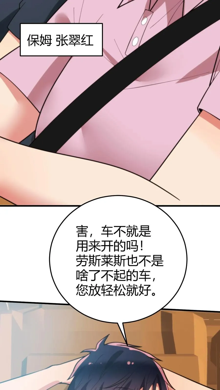 我有九千万亿舔狗金txt下载漫画,第255话 守护世界上最好的陈远！！2图