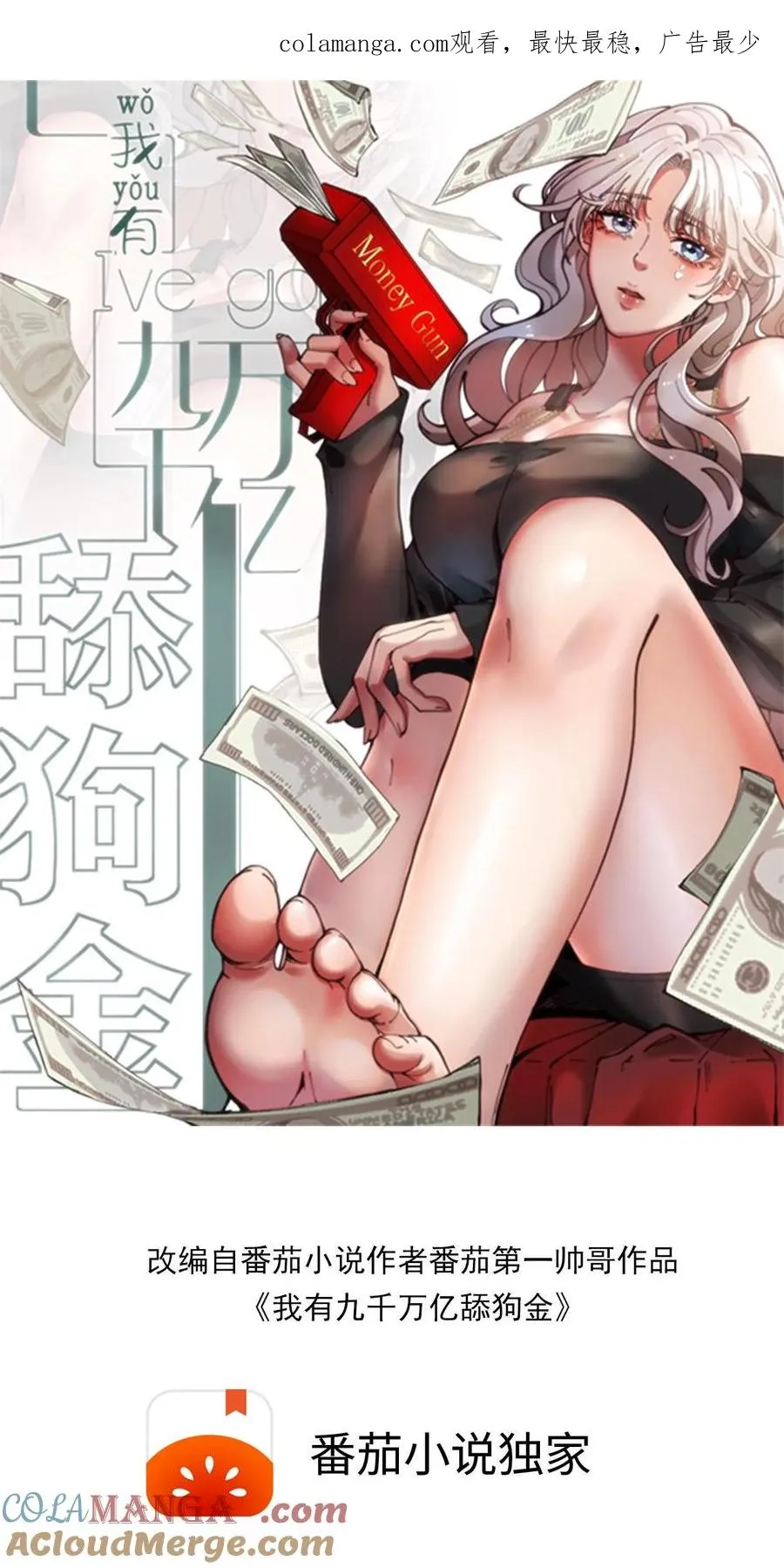 我有九千万亿舔狗金陈远林书彤 第512章漫画,第303话 跪下喊爸爸！1图