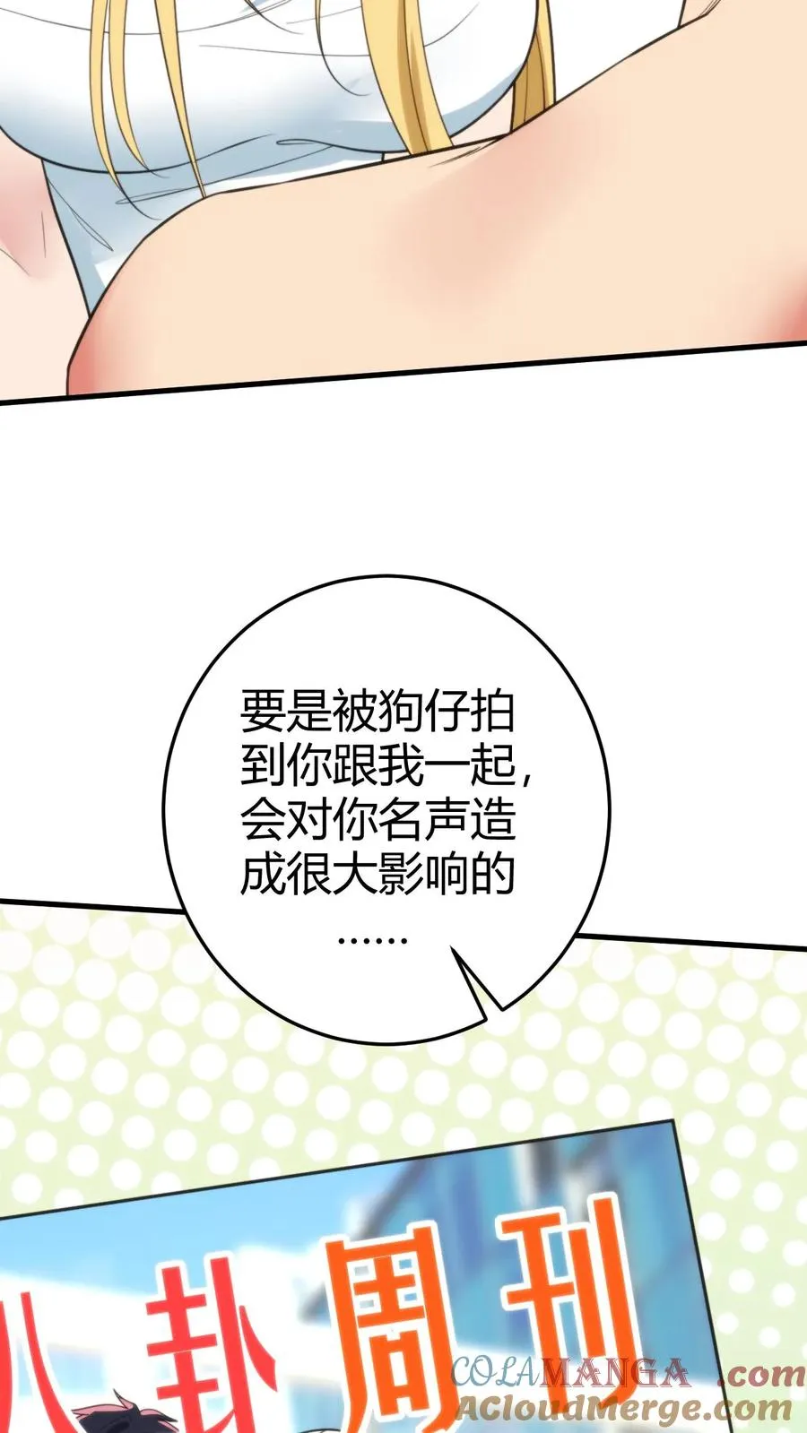 我有九千万亿舔狗金短剧全集漫画,第343话 人设坍塌1图