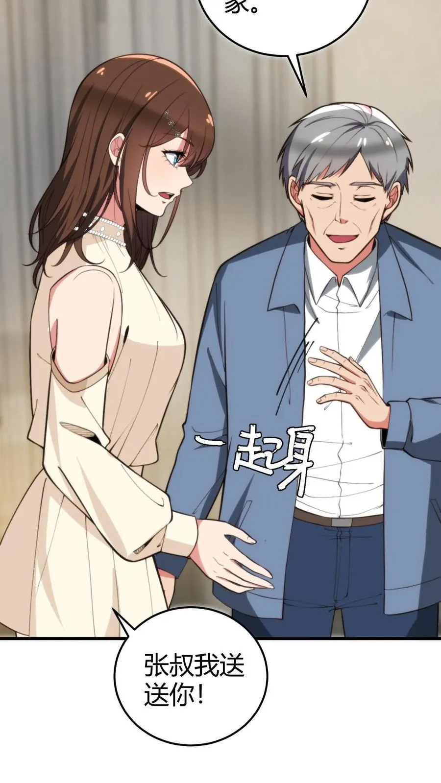 我有九千万亿舔狗金漫画,第294话 大局已定！2图