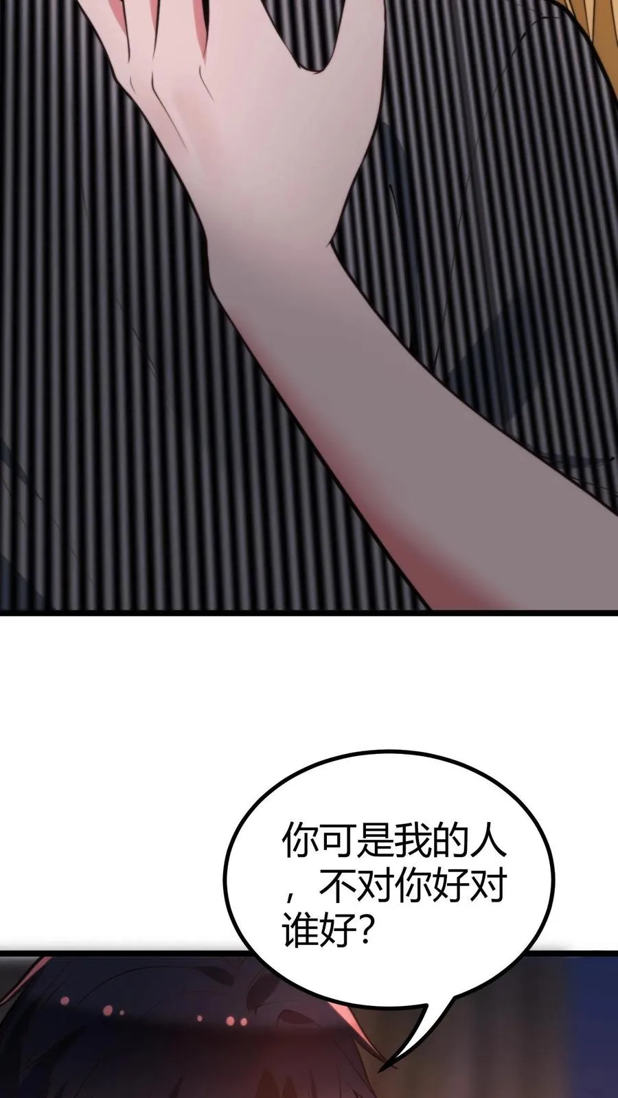 我有九千万亿舔狗金陈远短剧在线免费漫画,第342话 指责和谩骂2图