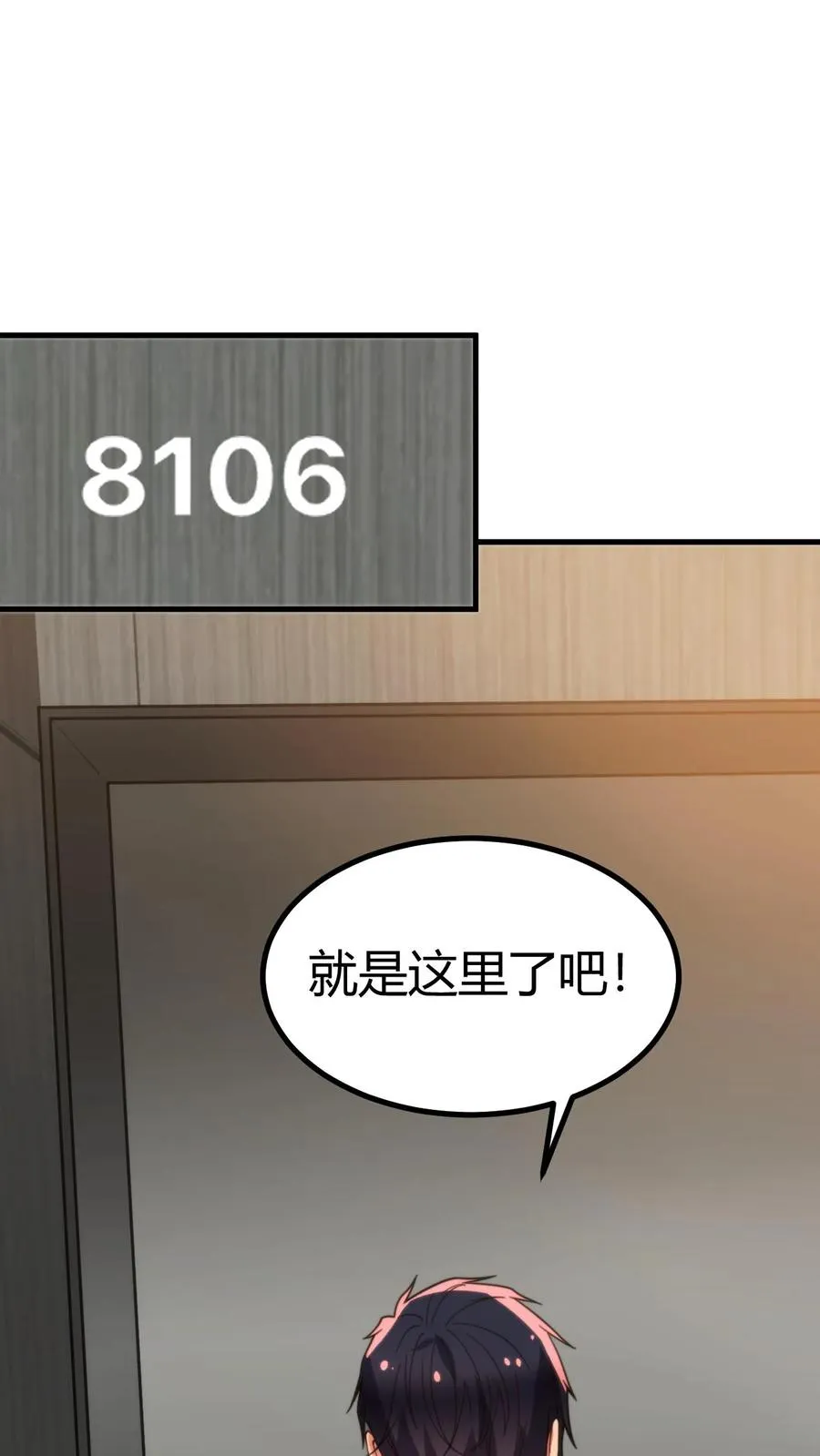 我有九千万亿舔狗金完整漫画,第341话 不可抗力的干扰2图