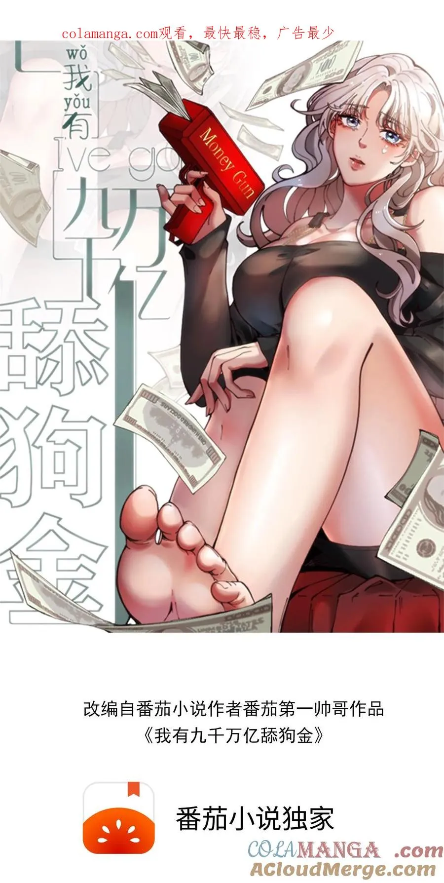 我有九千万亿舔狗金结局什么意思漫画,第313话 非富即贵1图