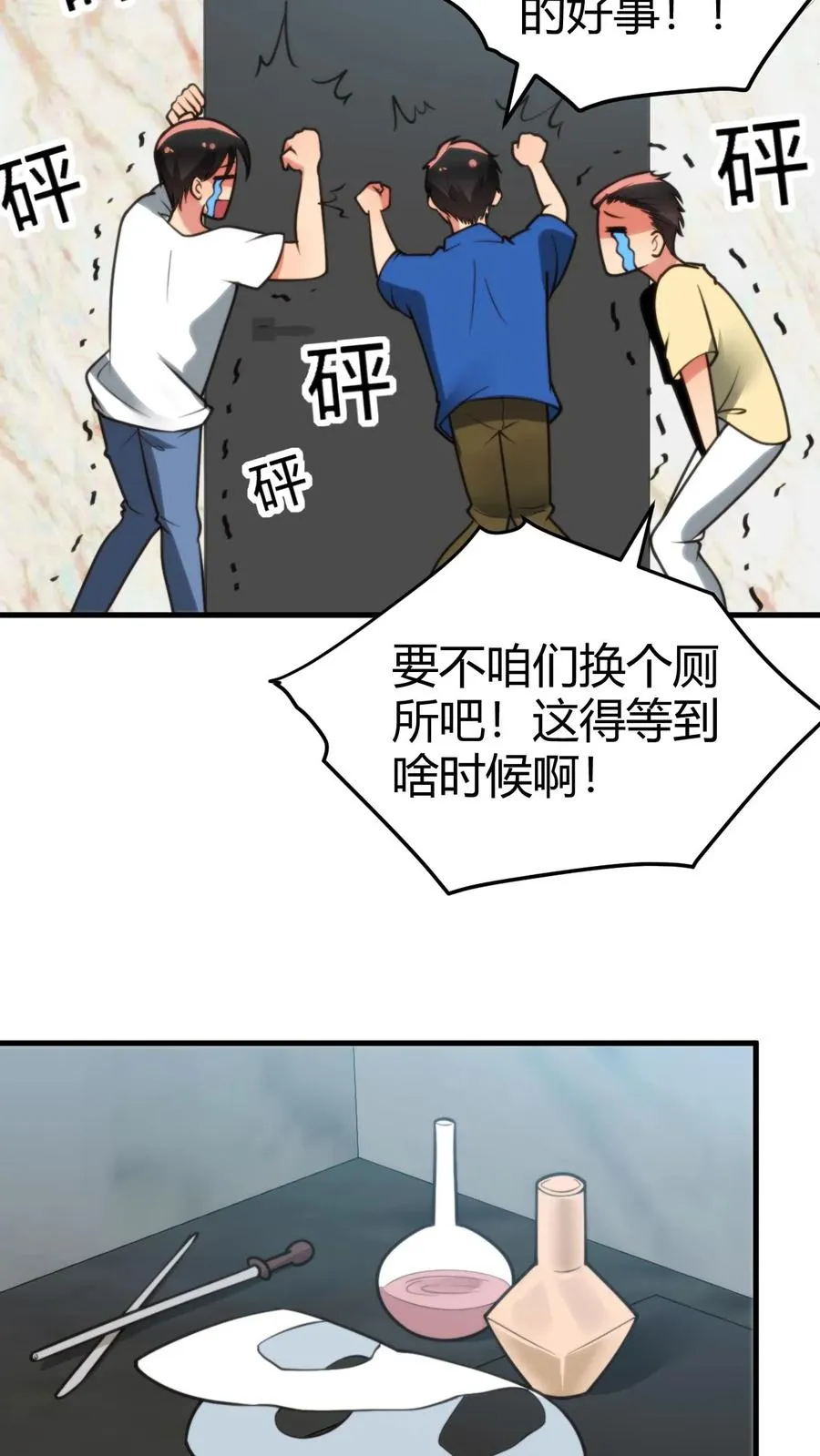 我有九千万亿舔狗金男主拿一血是那章漫画,第243话 万无一失2图