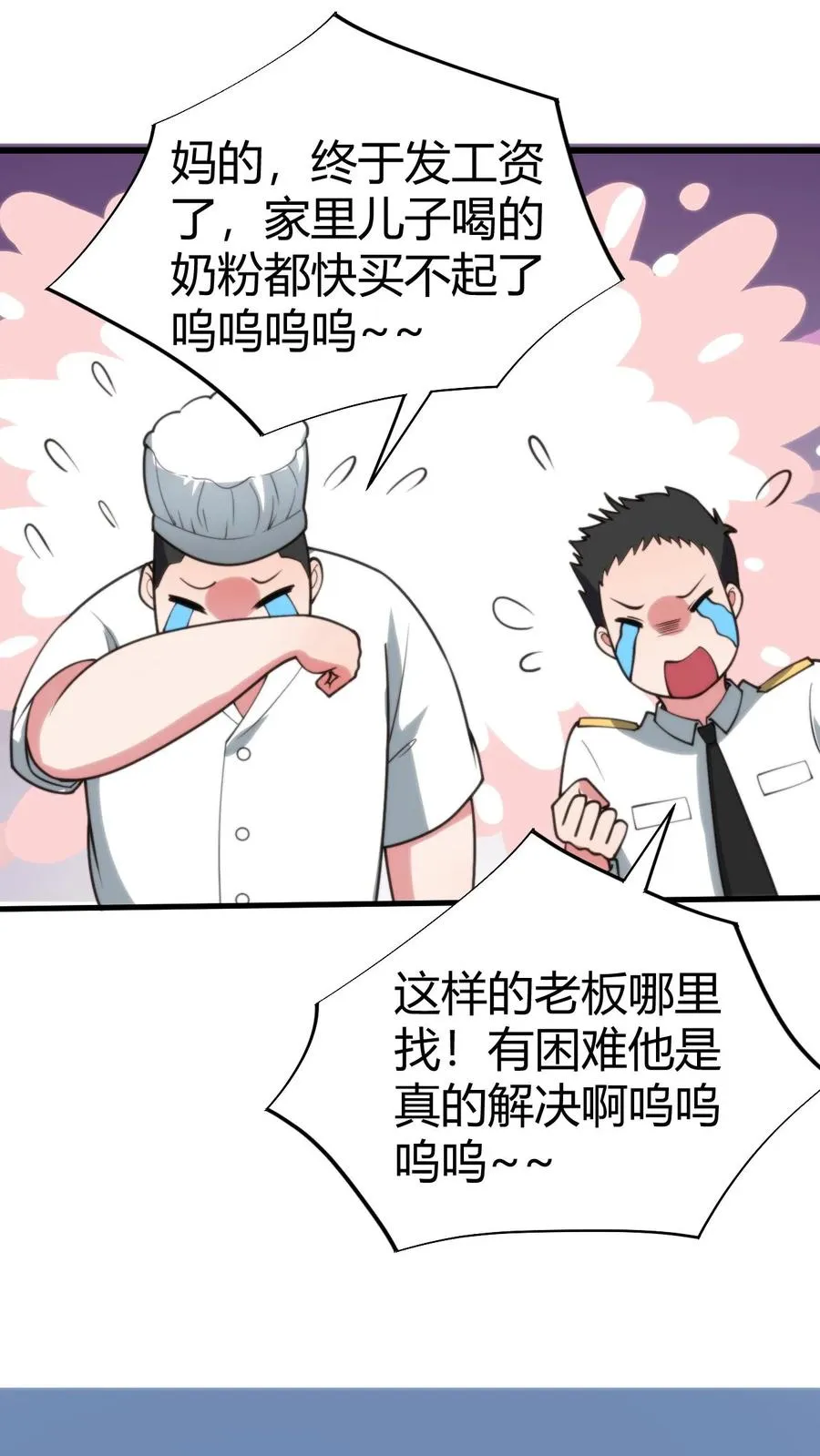 我有九千万亿舔狗金漫画,第257话 当代天骄！！2图