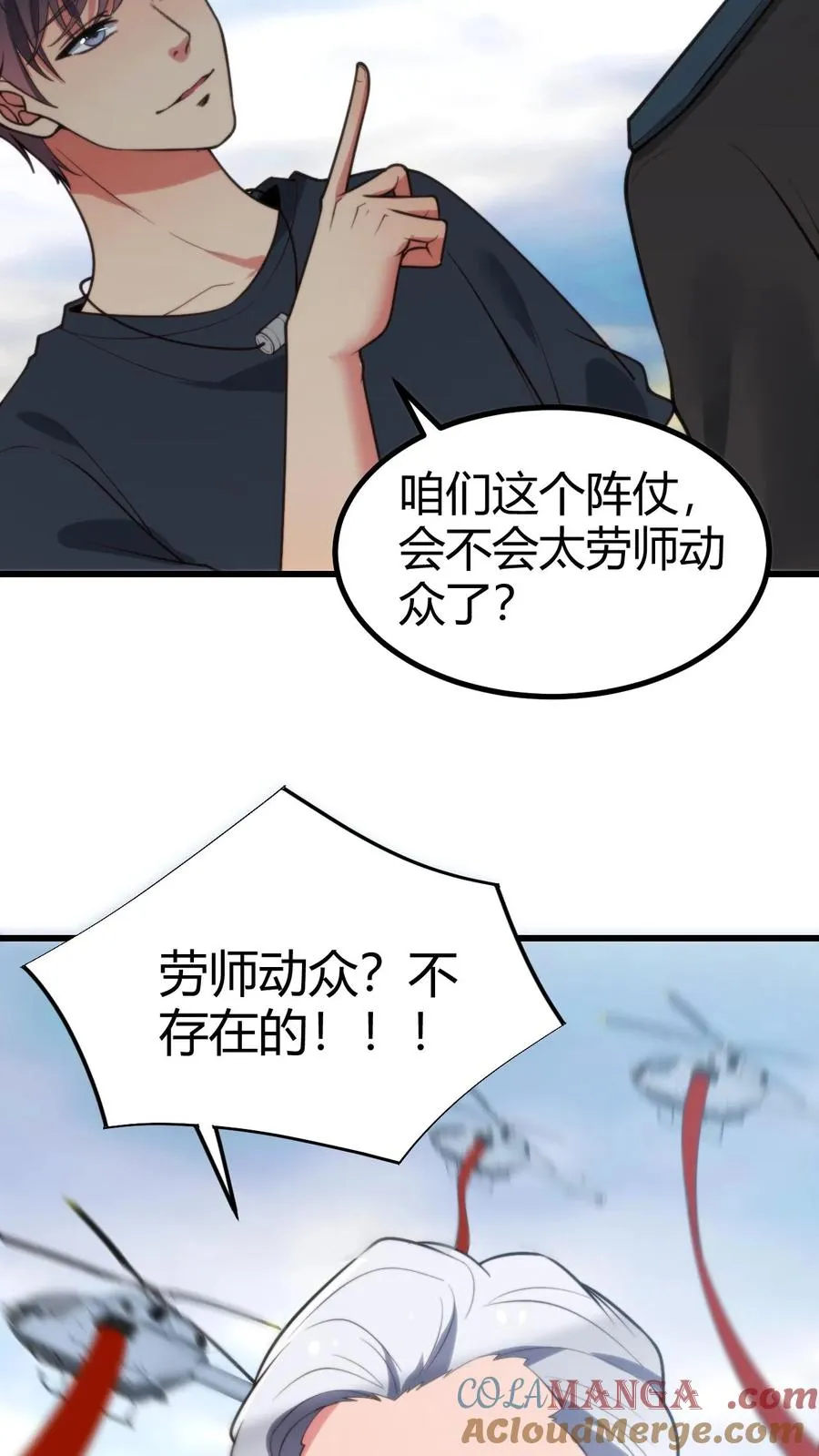 我有九千万亿舔狗金漫画,第247话 顾客就是上帝啊！！1图