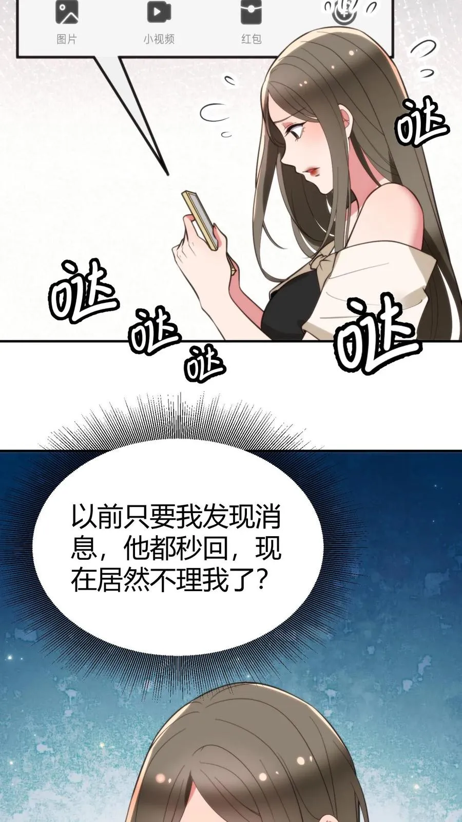 我有九千万亿舔狗金漫画,第321话 会不会太舔狗了？2图