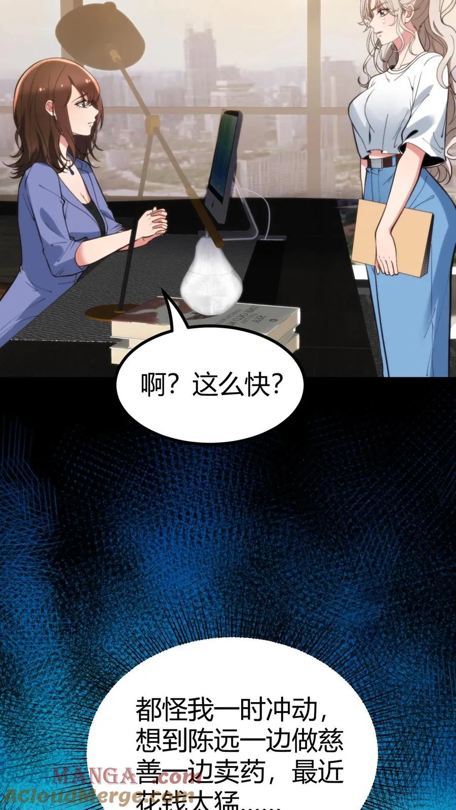 我有九千万亿舔狗金陈远在线观看免费无弹窗漫画,第348话 说曹操曹操就到1图