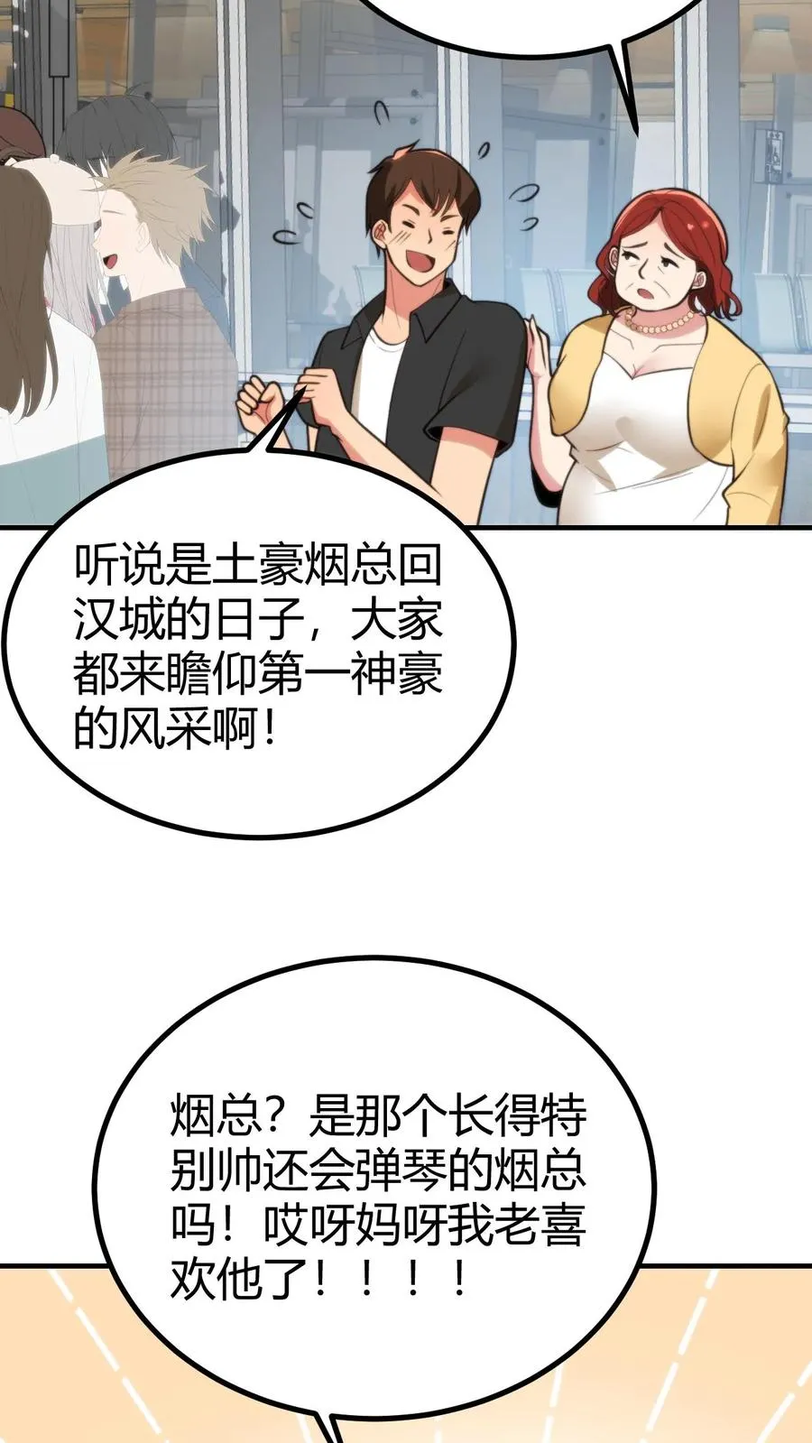 我有九千万亿舔狗金漫画,第275话 你居然喊我老公？！2图